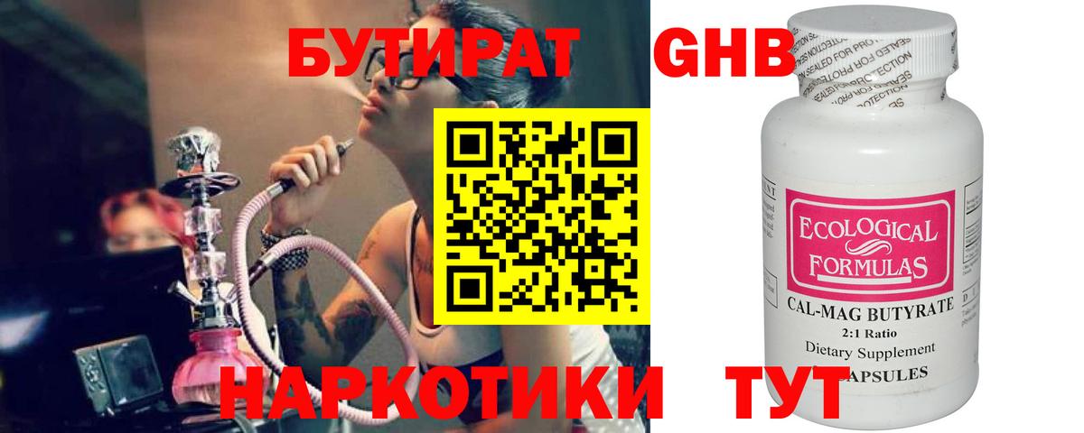 БУТИРАТ BDO 33% Дедовск