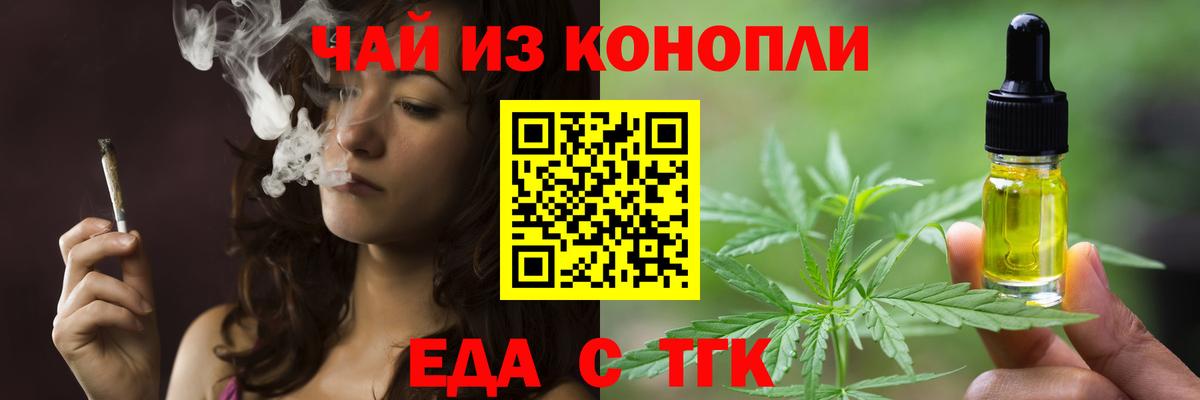 Еда ТГК марихуана Дедовск