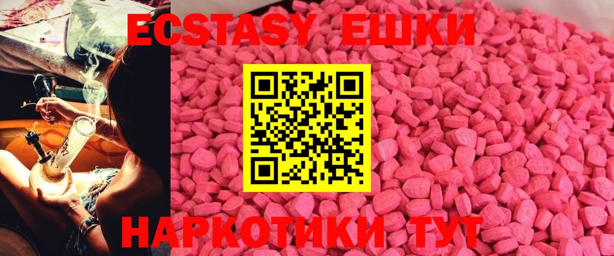 Экстази таблы  Ecstasy  Вход с VPN  Дедовск  Экстази 250 мг 