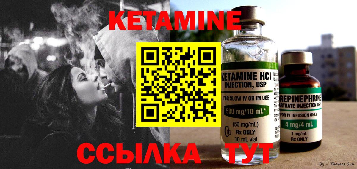 КЕТАМИН VHQ Дедовск