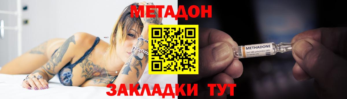 Дедовск  Метадон methadone  МЕТАДОН кристалл  Вход с VPN 
