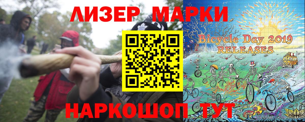 Наркотические марки 1,5мг Дедовск